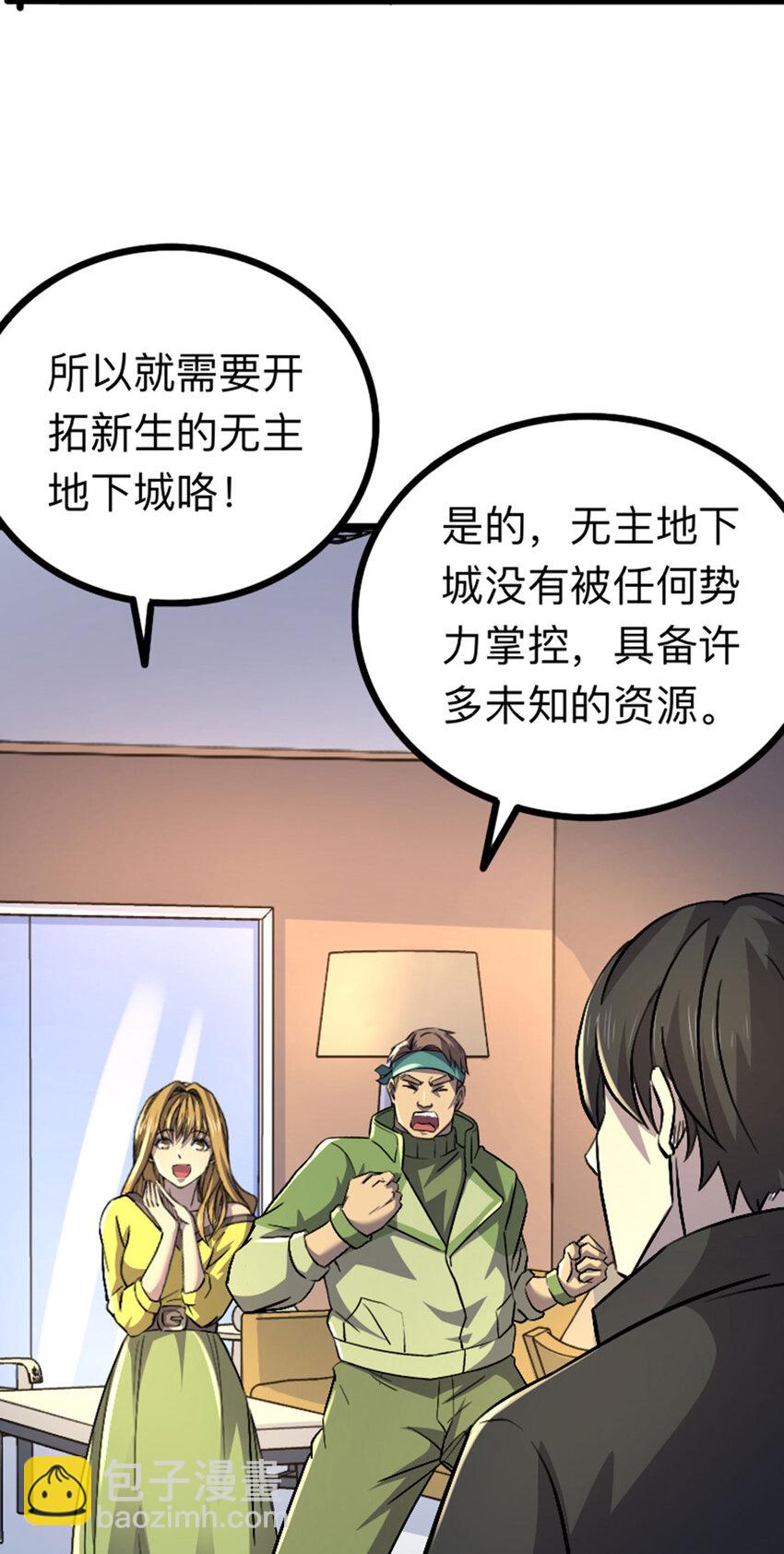 《我靠强迫症上王者》042 飞舞刀哥 第8页