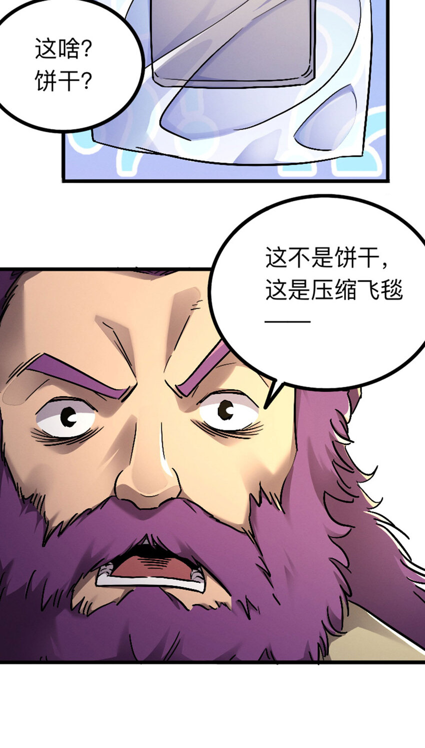 《我靠强迫症上王者》047 矮人科技jpg 第30页