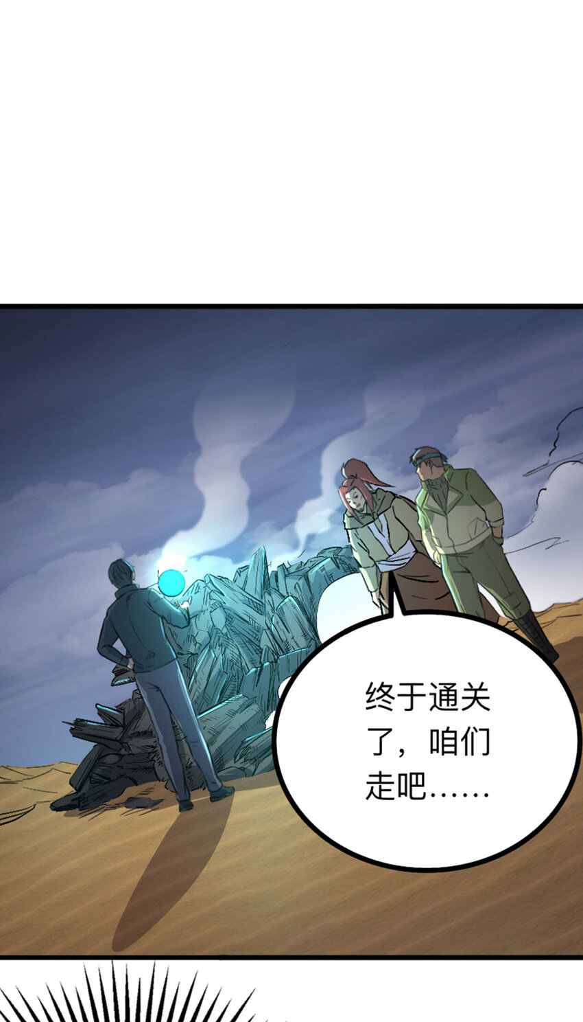 《我靠强迫症上王者》046 无主地下城 第23页