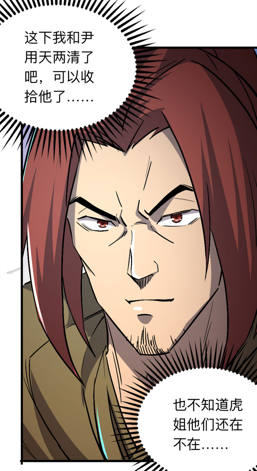 《我靠强迫症上王者》046 无主地下城 第24页
