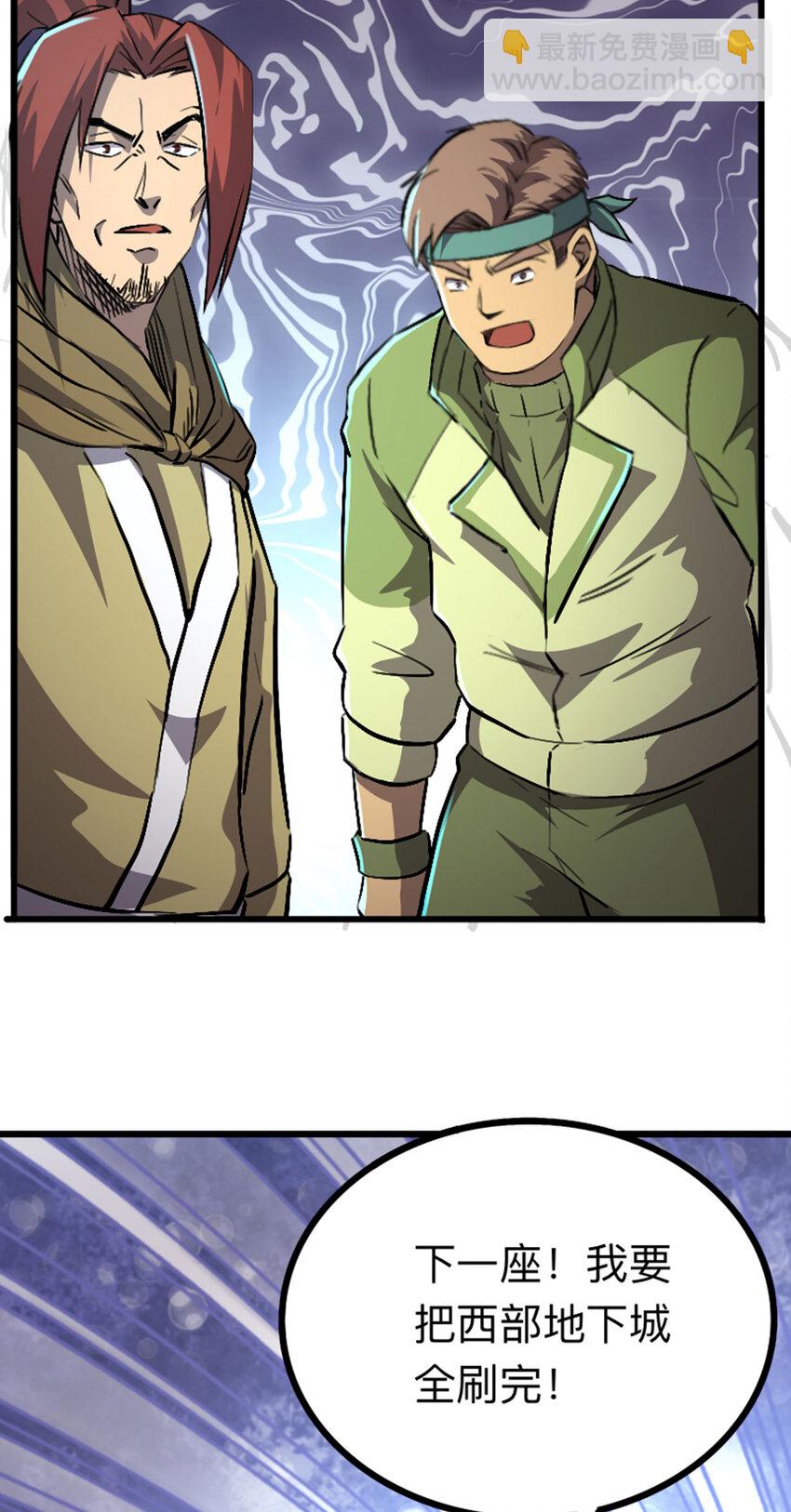 《我靠强迫症上王者》046 无主地下城 第26页