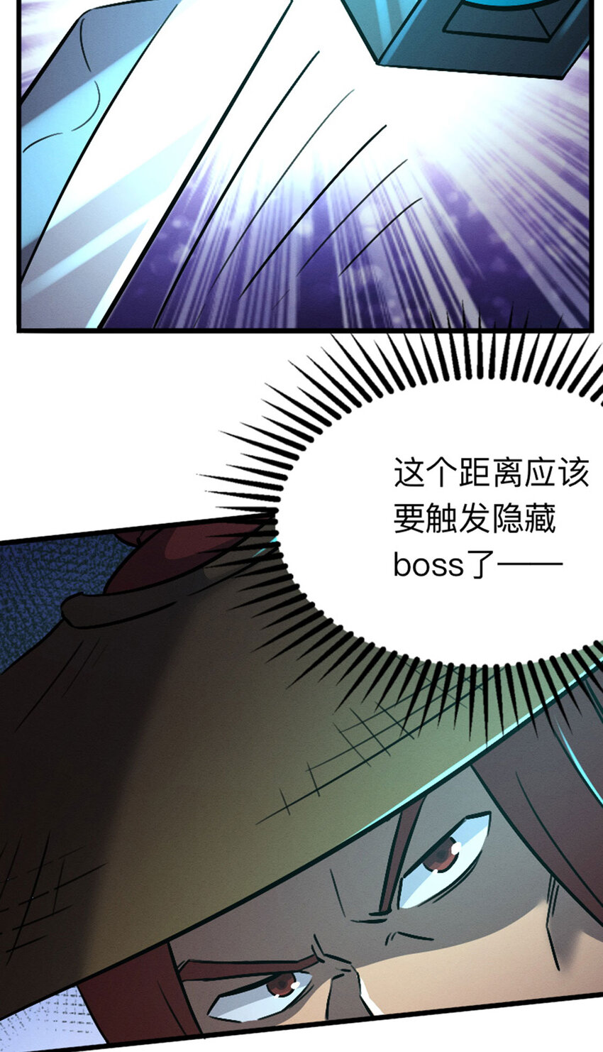 《我靠强迫症上王者》044 隐藏boss 第18页