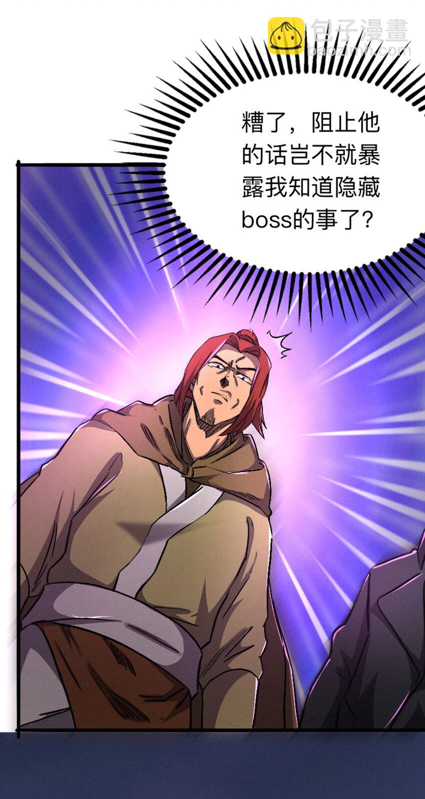 《我靠强迫症上王者》044 隐藏boss 第35页