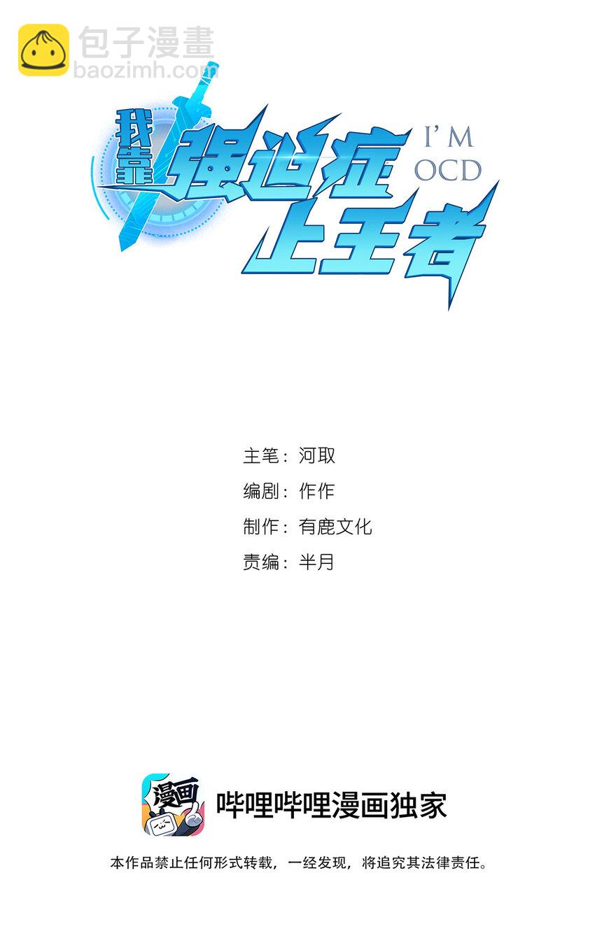 《我靠强迫症上王者》049 家主之死 第2页