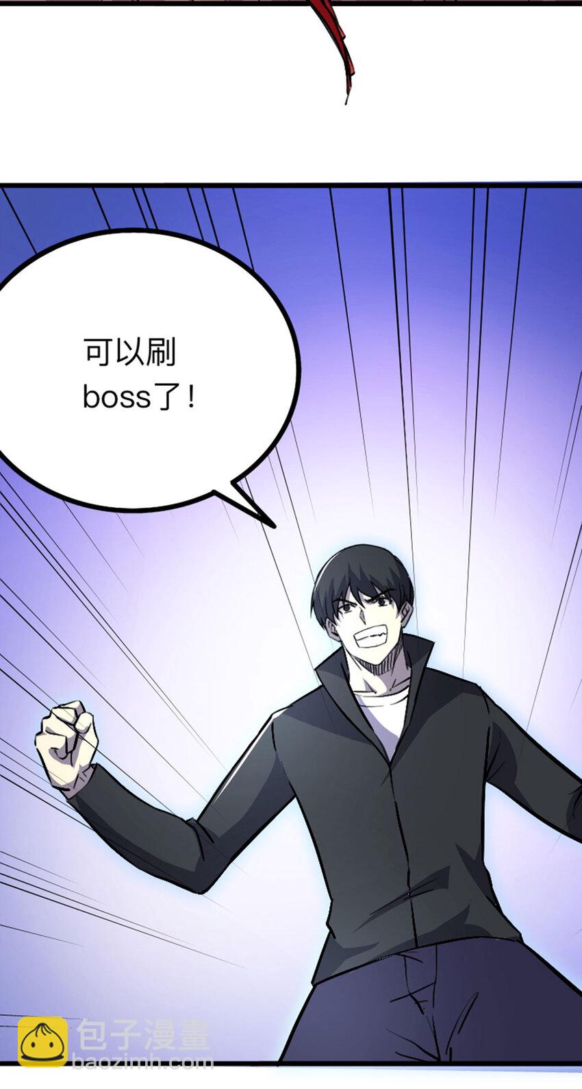 《我靠强迫症上王者》049 家主之死 第48页