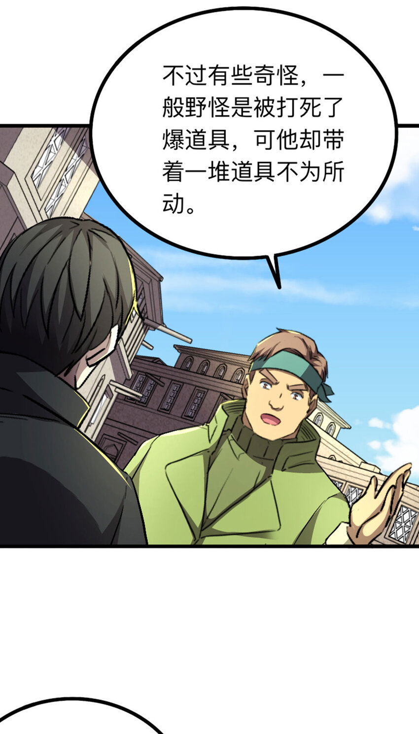 《我靠强迫症上王者》048 小队全灭 第13页