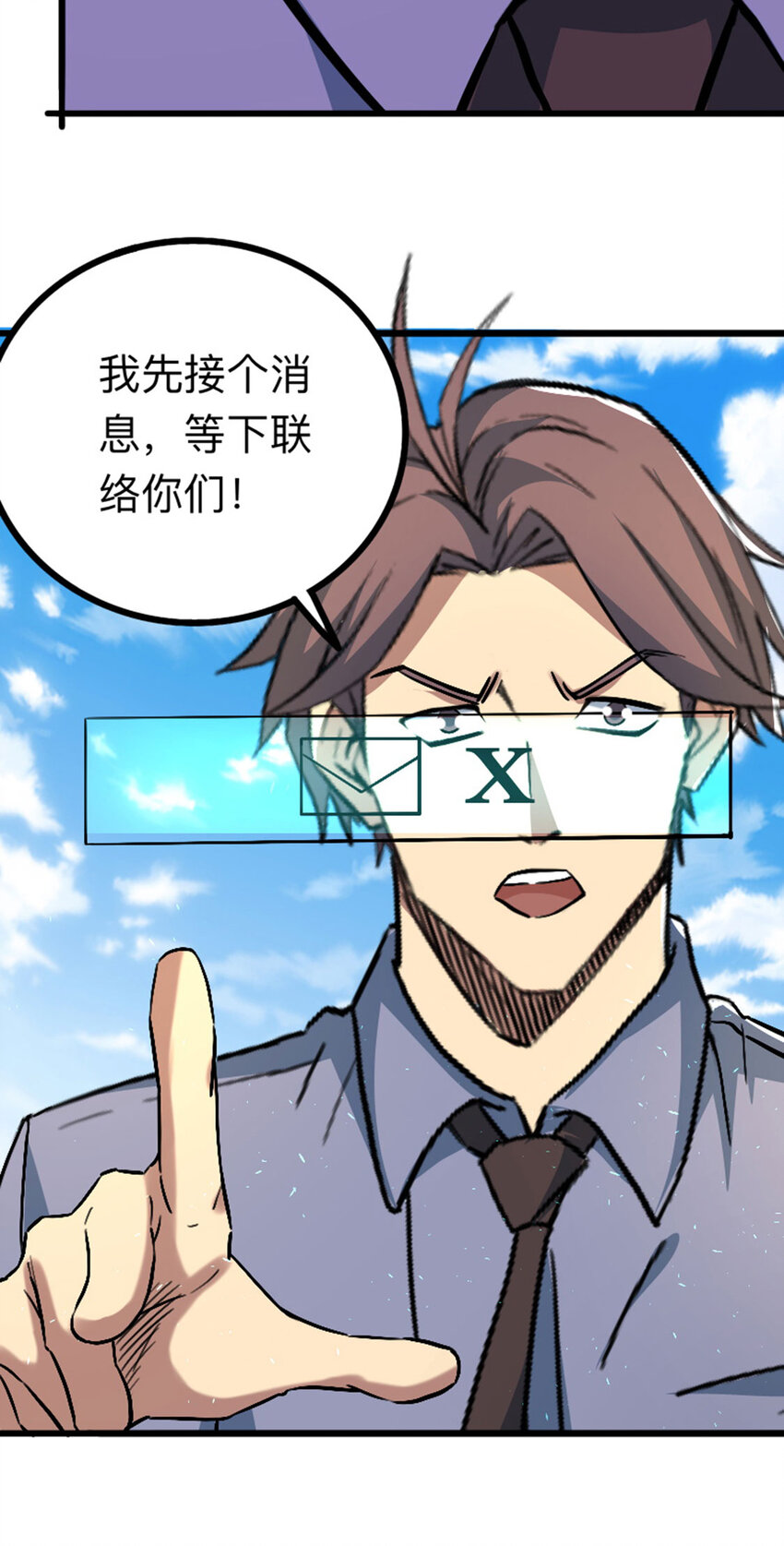 《我靠强迫症上王者》048 小队全灭 第29页