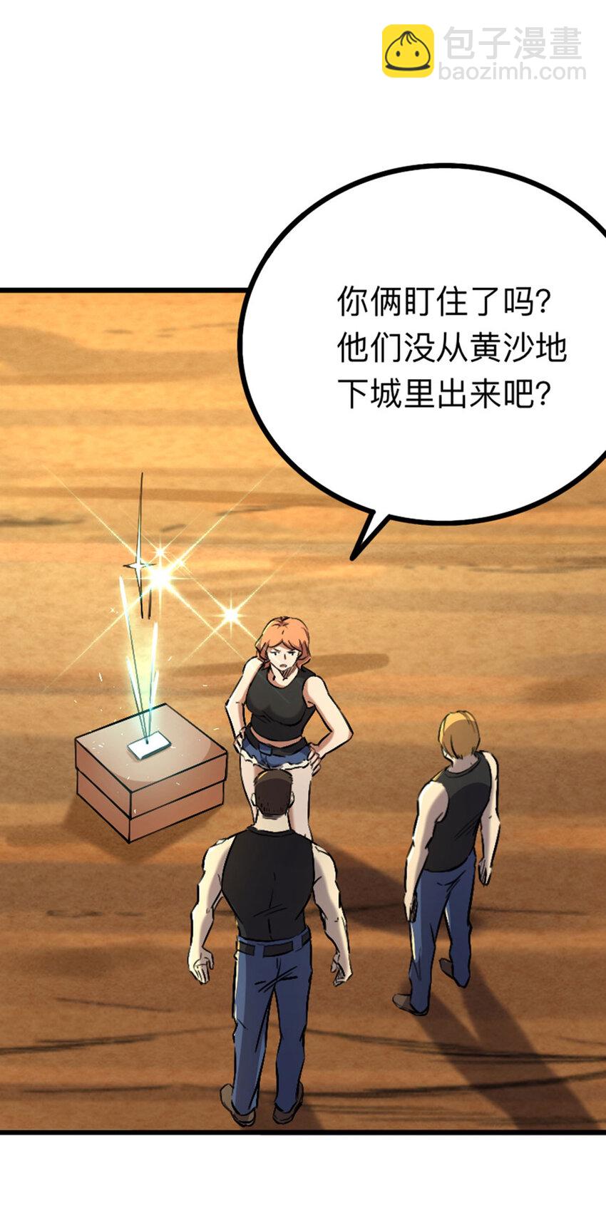 《我靠强迫症上王者》048 小队全灭 第30页