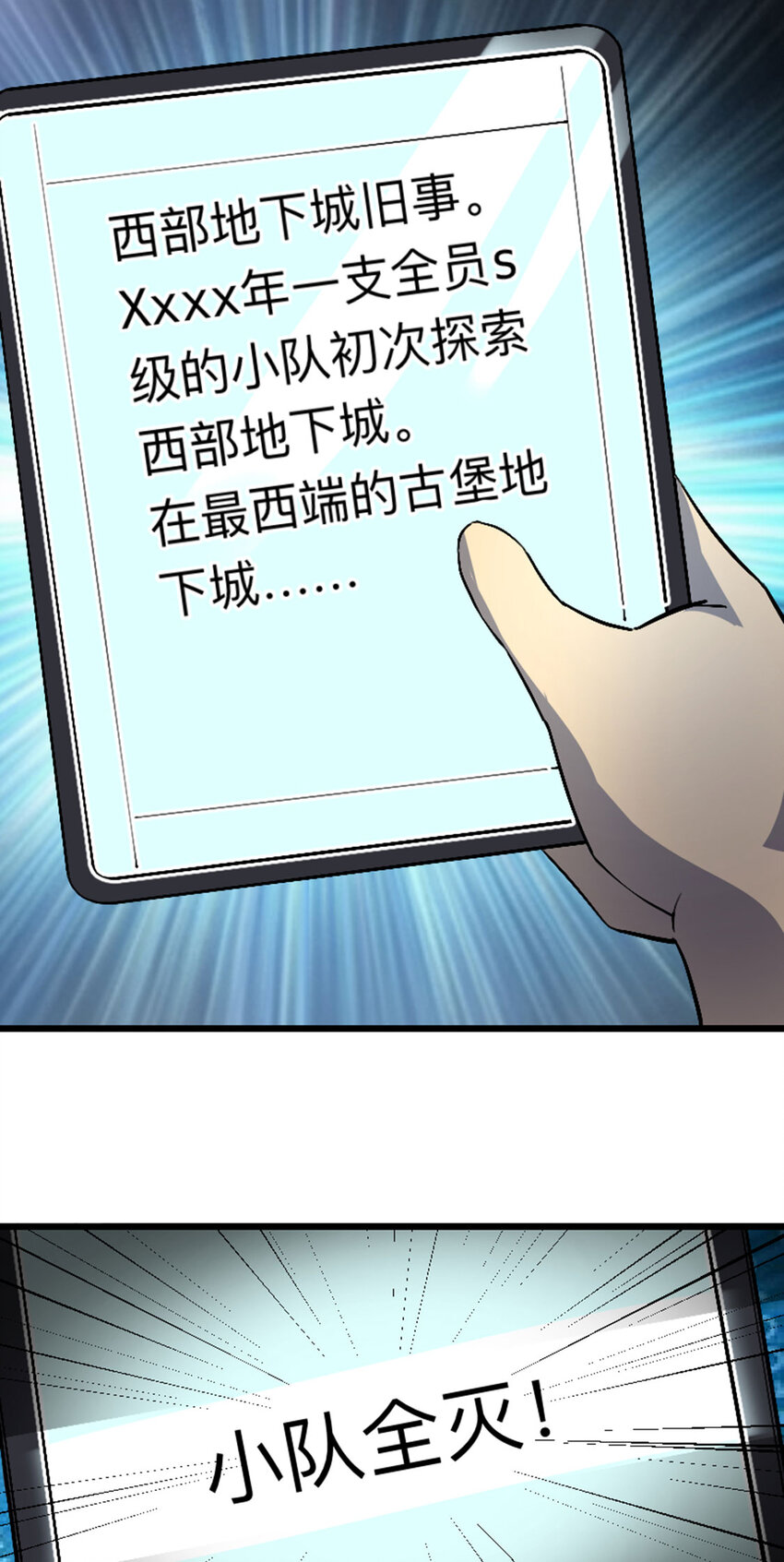 《我靠强迫症上王者》048 小队全灭 第43页