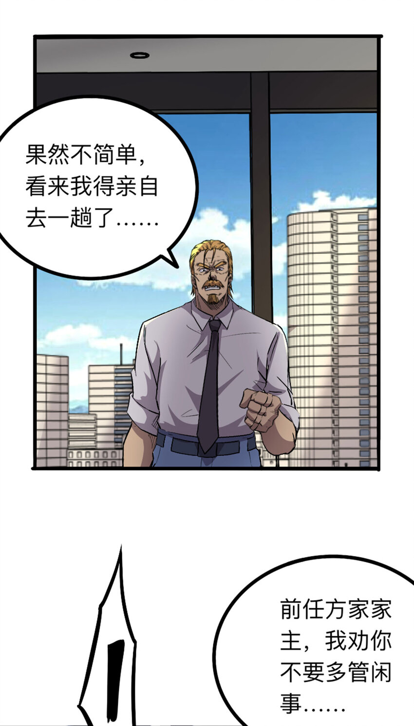 《我靠强迫症上王者》048 小队全灭 第45页