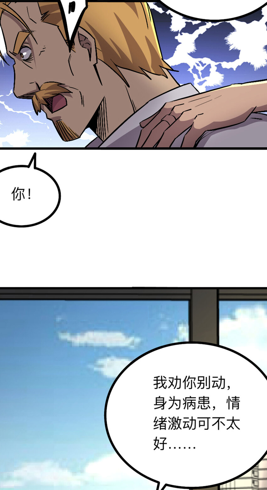 《我靠强迫症上王者》048 小队全灭 第46页