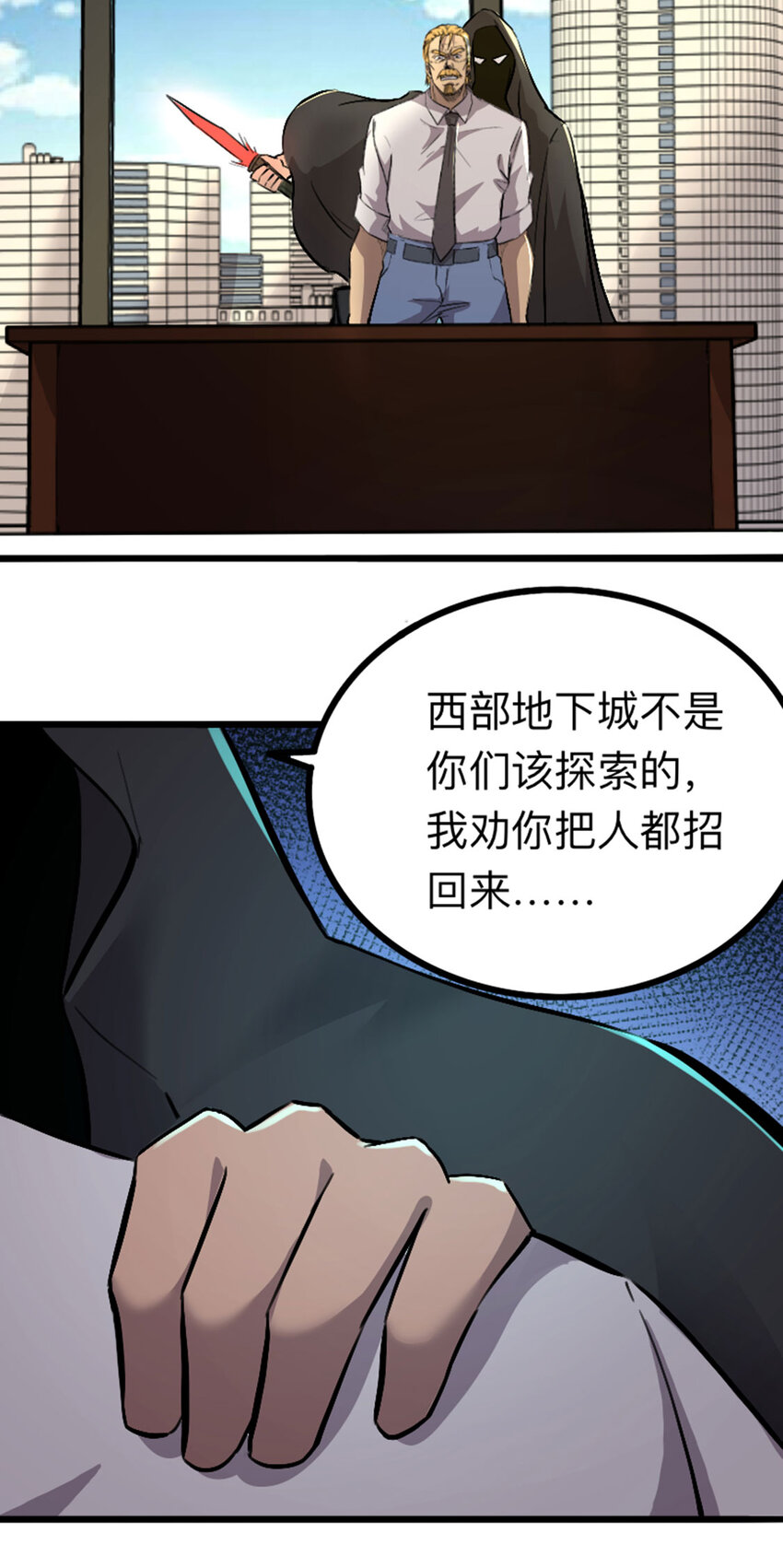 《我靠强迫症上王者》048 小队全灭 第49页