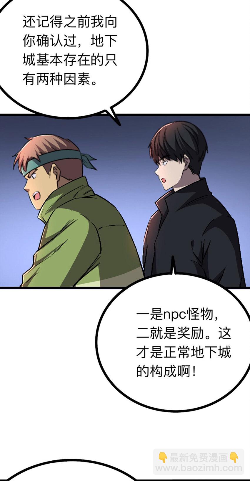 《我靠强迫症上王者》051 隐藏boss 第14页