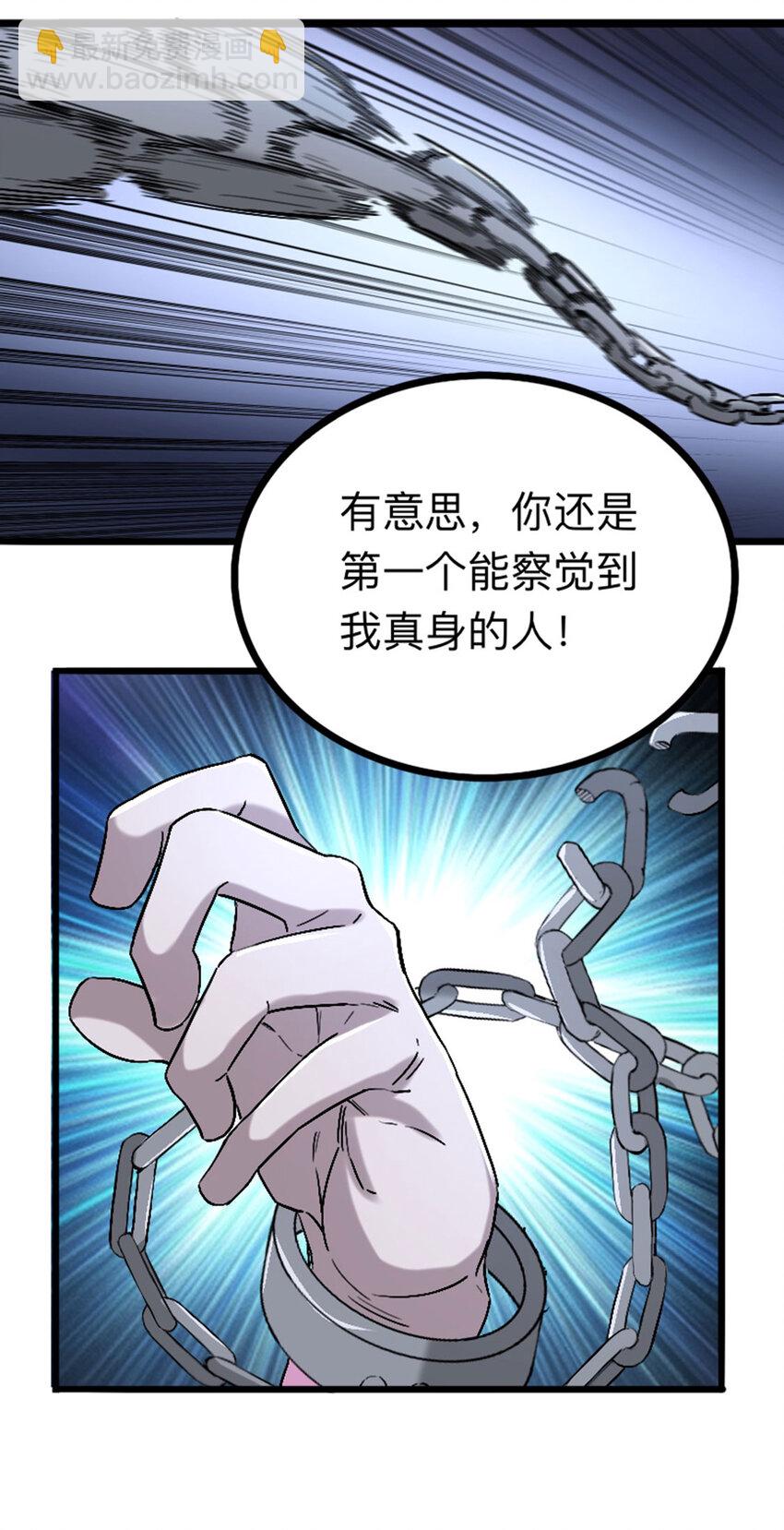 《我靠强迫症上王者》051 隐藏boss 第19页