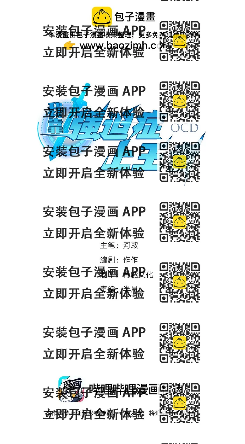 《我靠强迫症上王者》051 隐藏boss 第2页