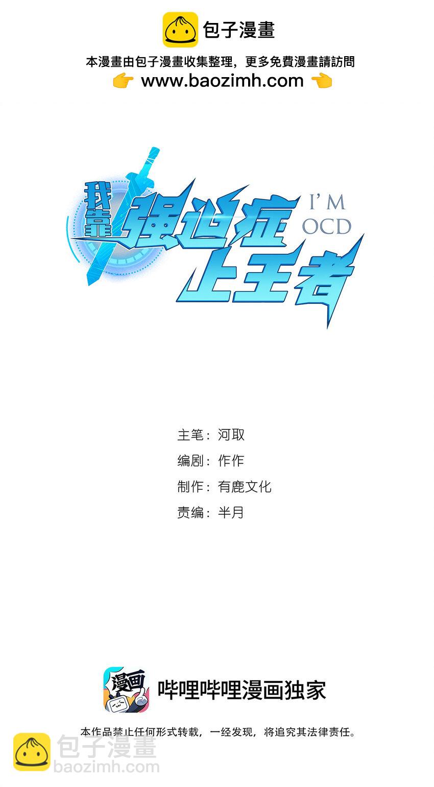 《我靠强迫症上王者》052 办法 第2页