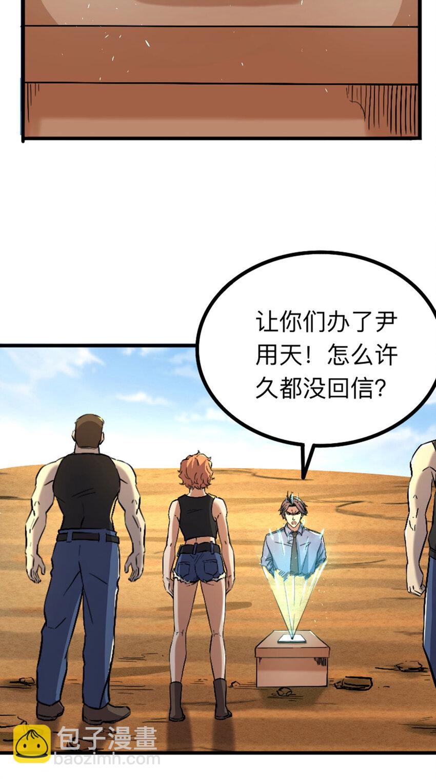 《我靠强迫症上王者》048 小队全灭 第24页