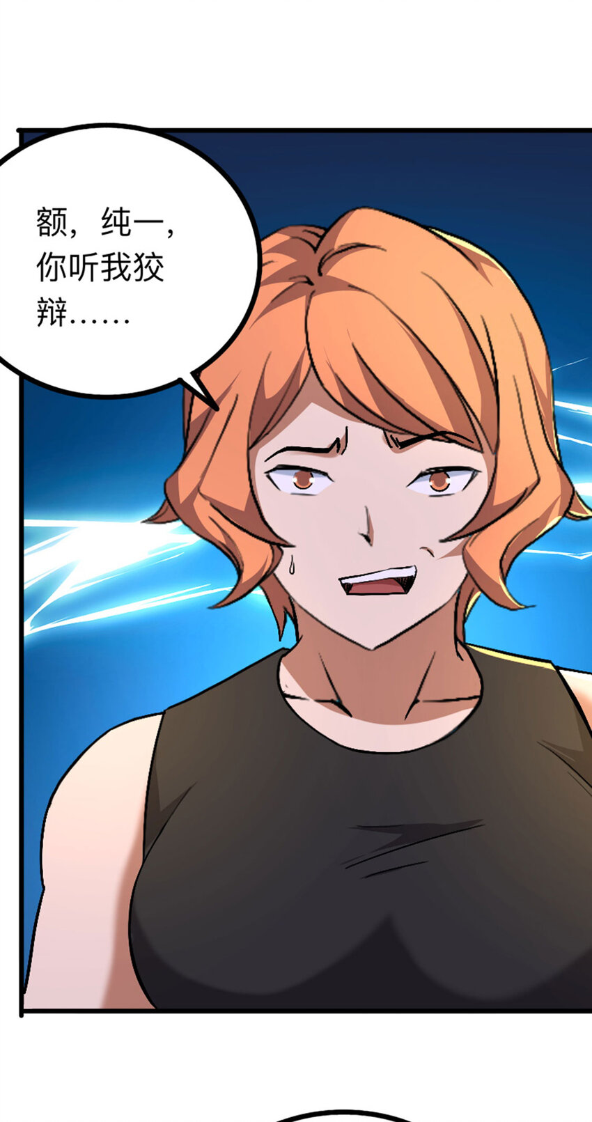 《我靠强迫症上王者》048 小队全灭 第25页