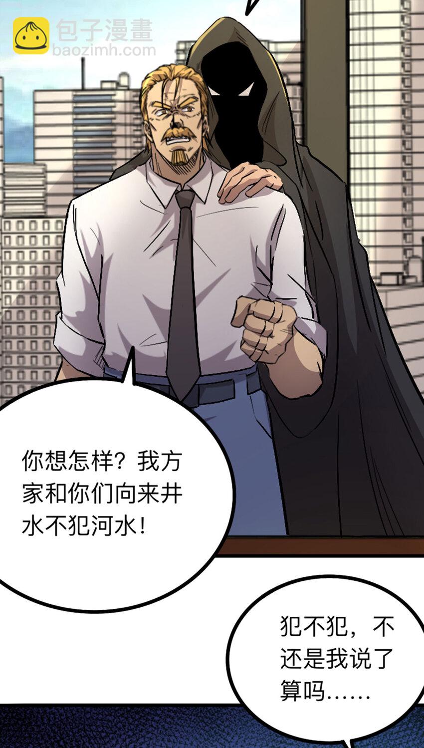 《我靠强迫症上王者》048 小队全灭 第47页