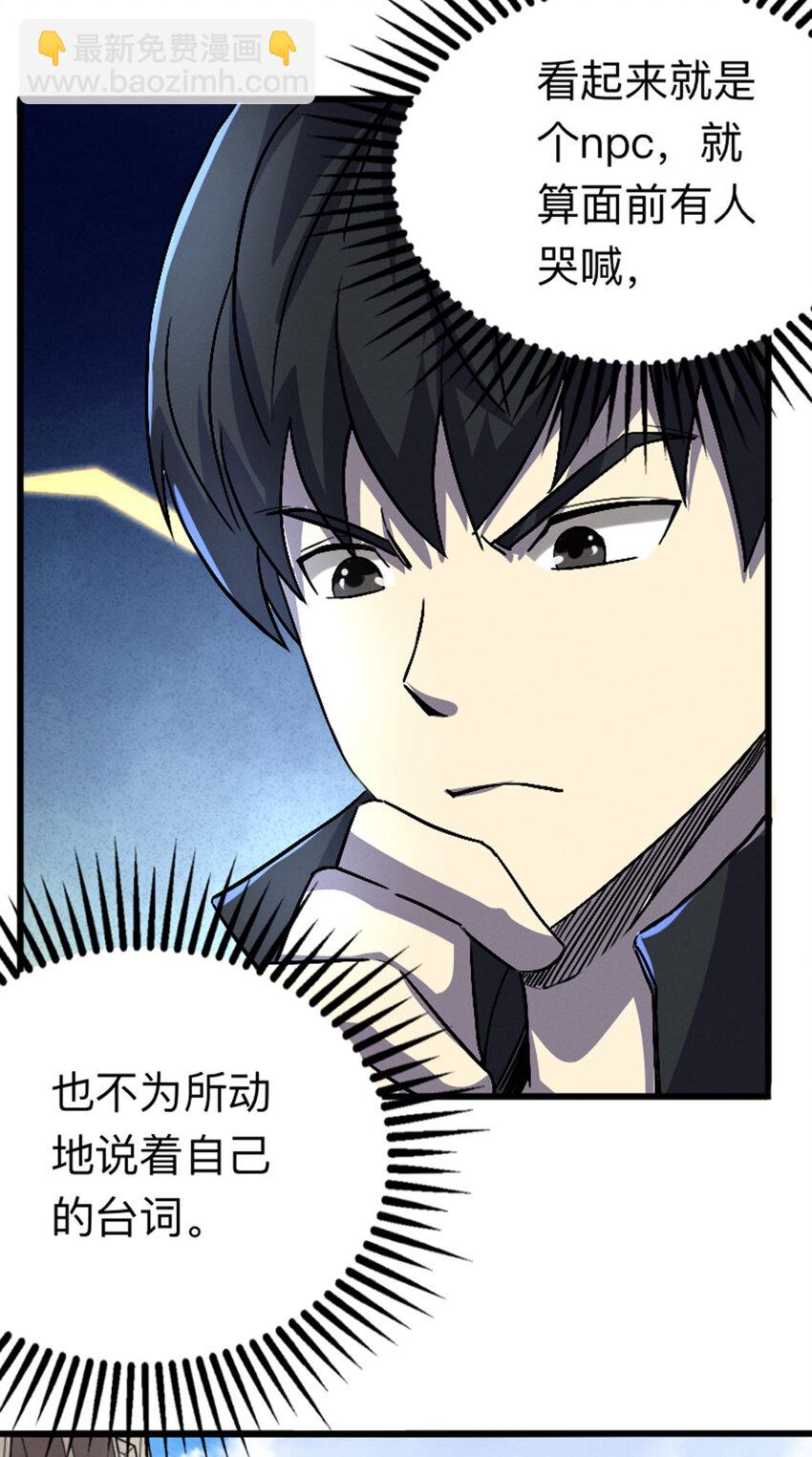 《我靠强迫症上王者》048 小队全灭 第8页