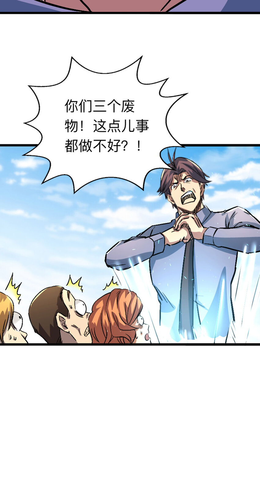 《我靠强迫症上王者》053 博格尼大人 第23页