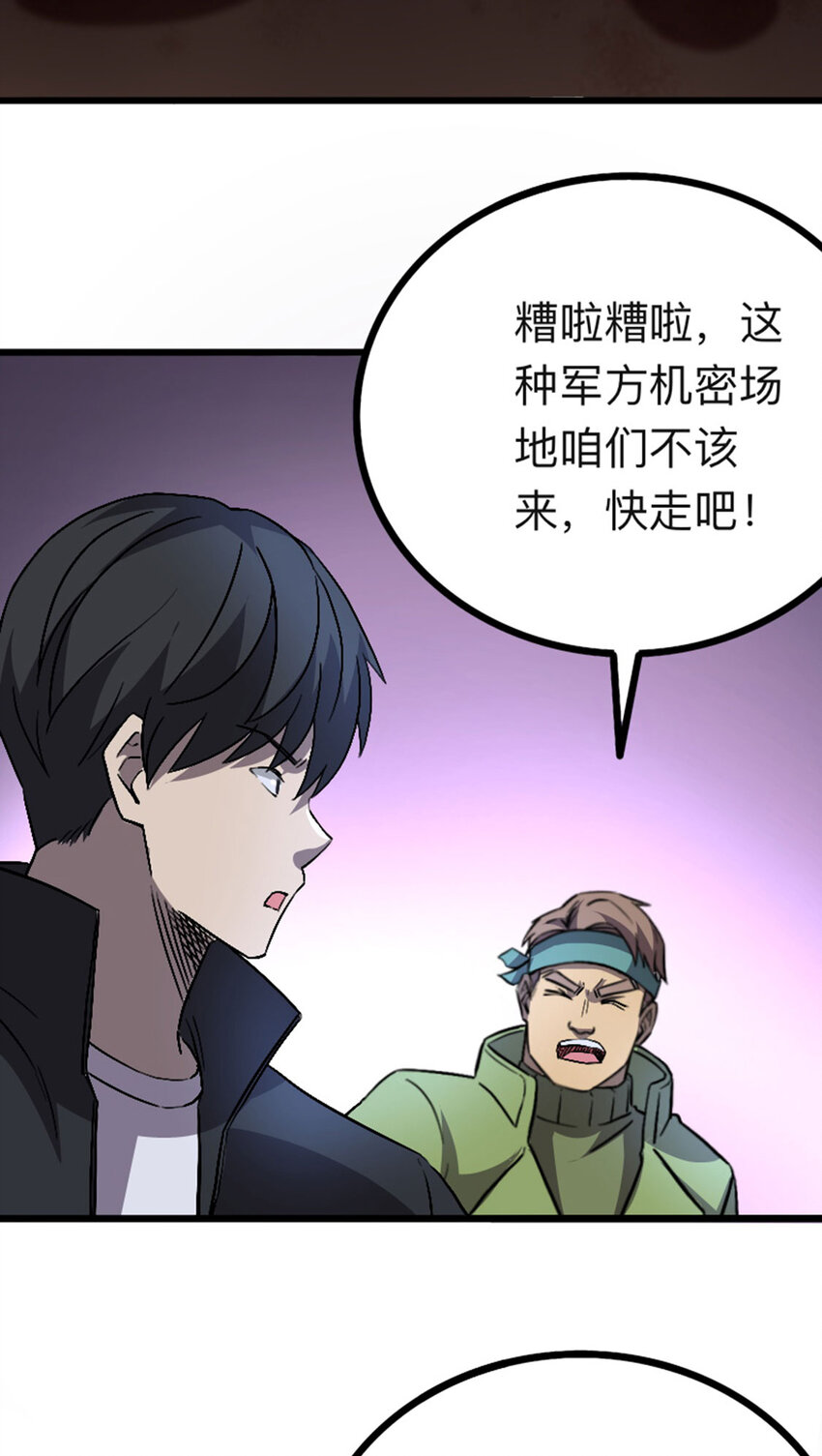 《我靠强迫症上王者》053 博格尼大人 第36页
