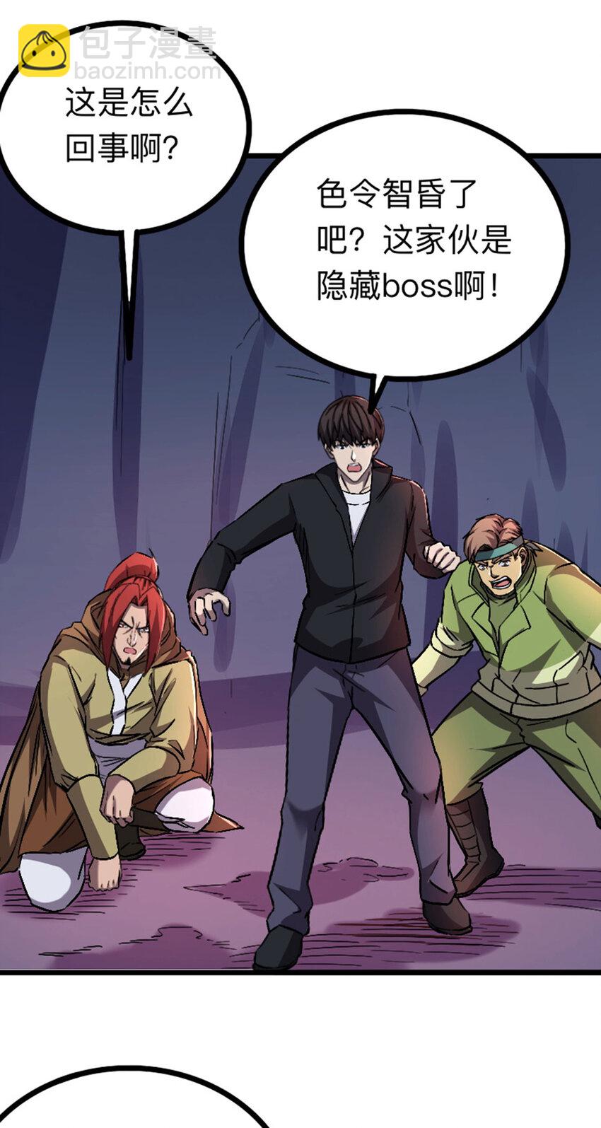 《我靠强迫症上王者》051 隐藏boss 第12页