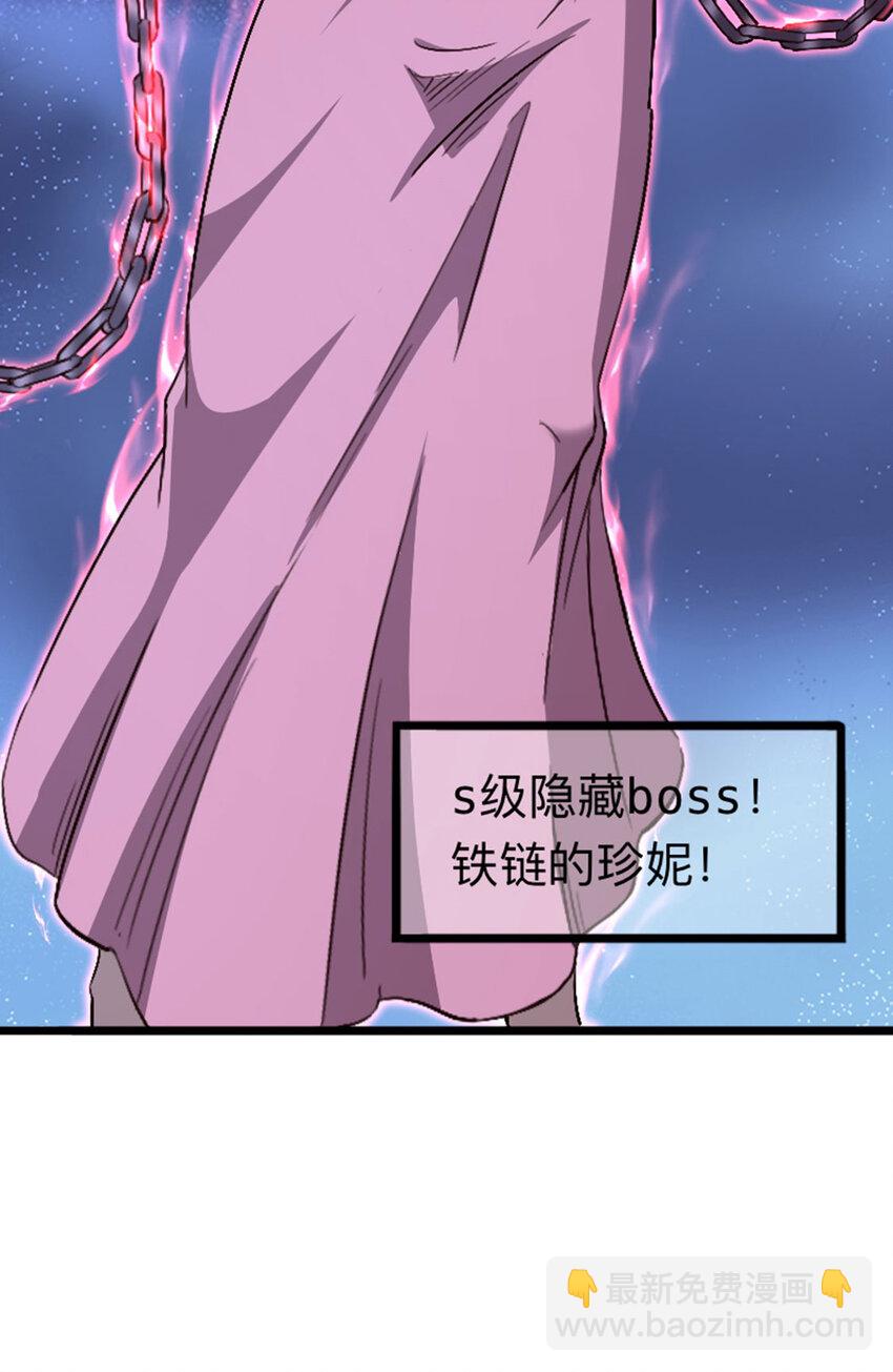 《我靠强迫症上王者》051 隐藏boss 第22页