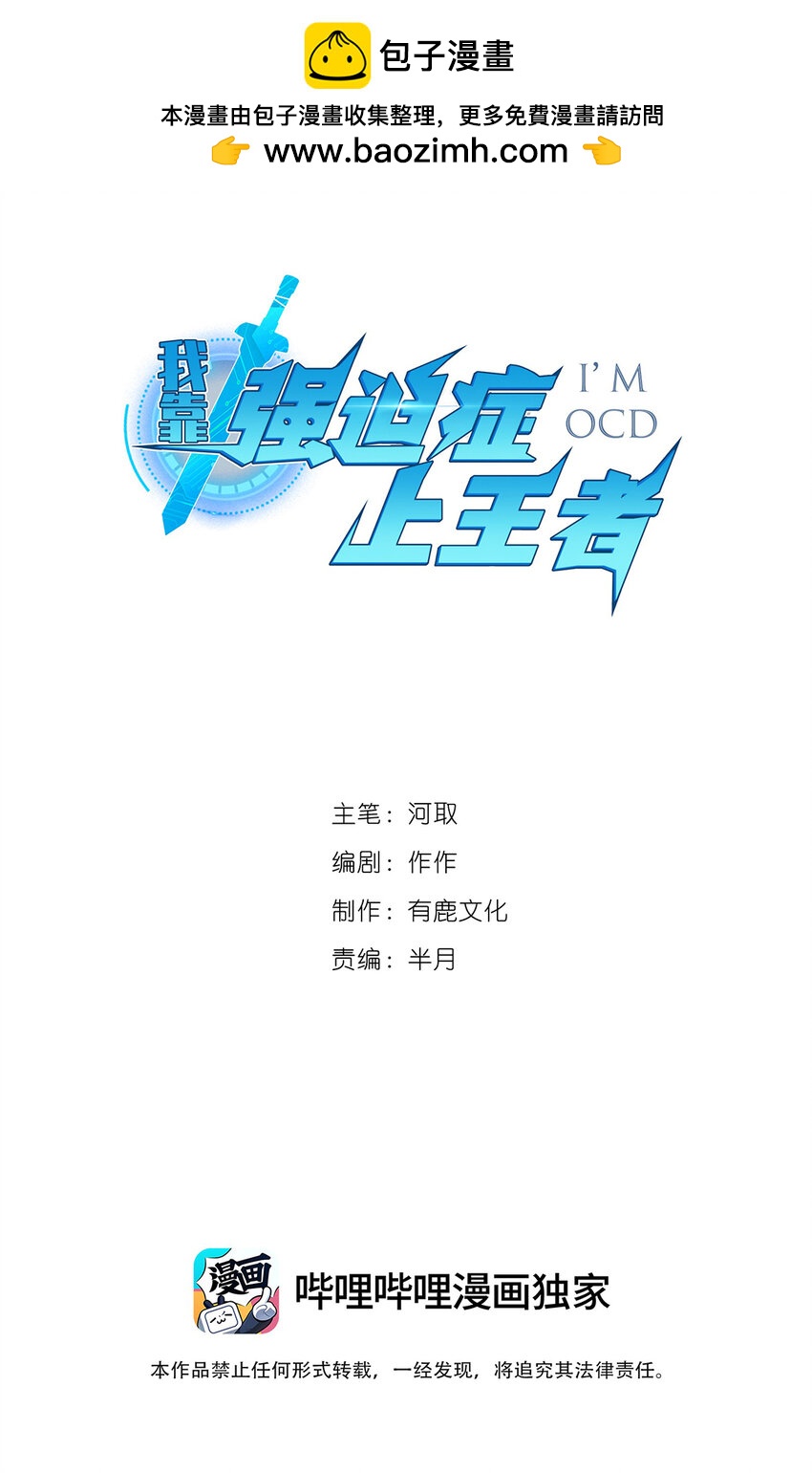 《我靠强迫症上王者》051 隐藏boss 第2页