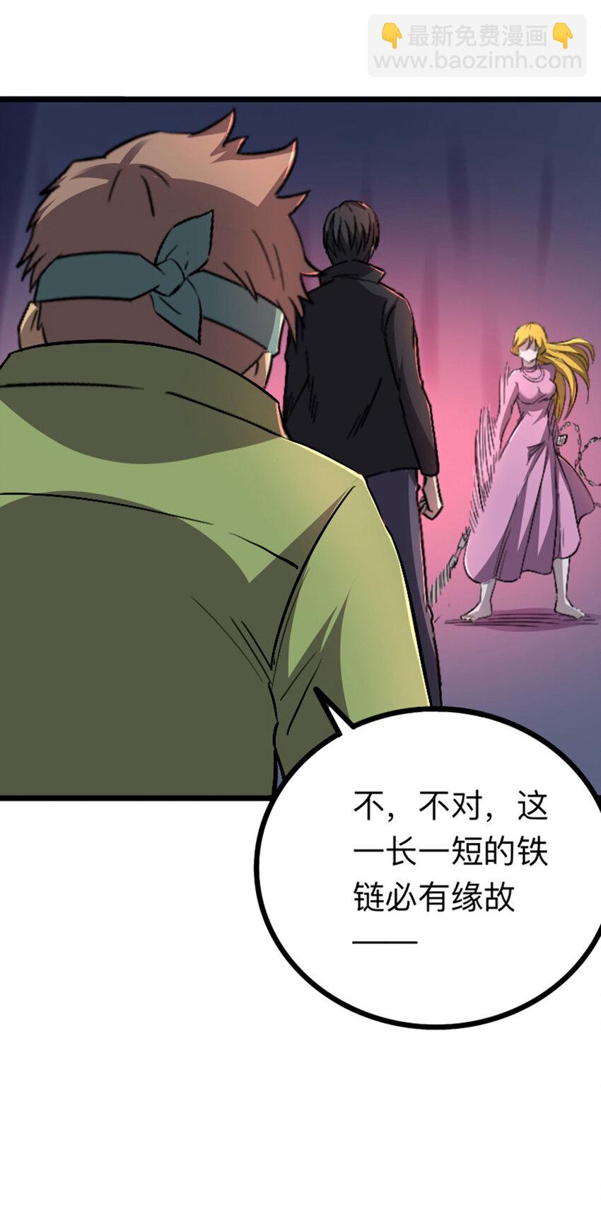 《我靠强迫症上王者》051 隐藏boss 第48页