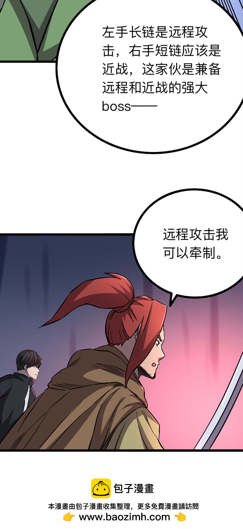 《我靠强迫症上王者》051 隐藏boss 第50页