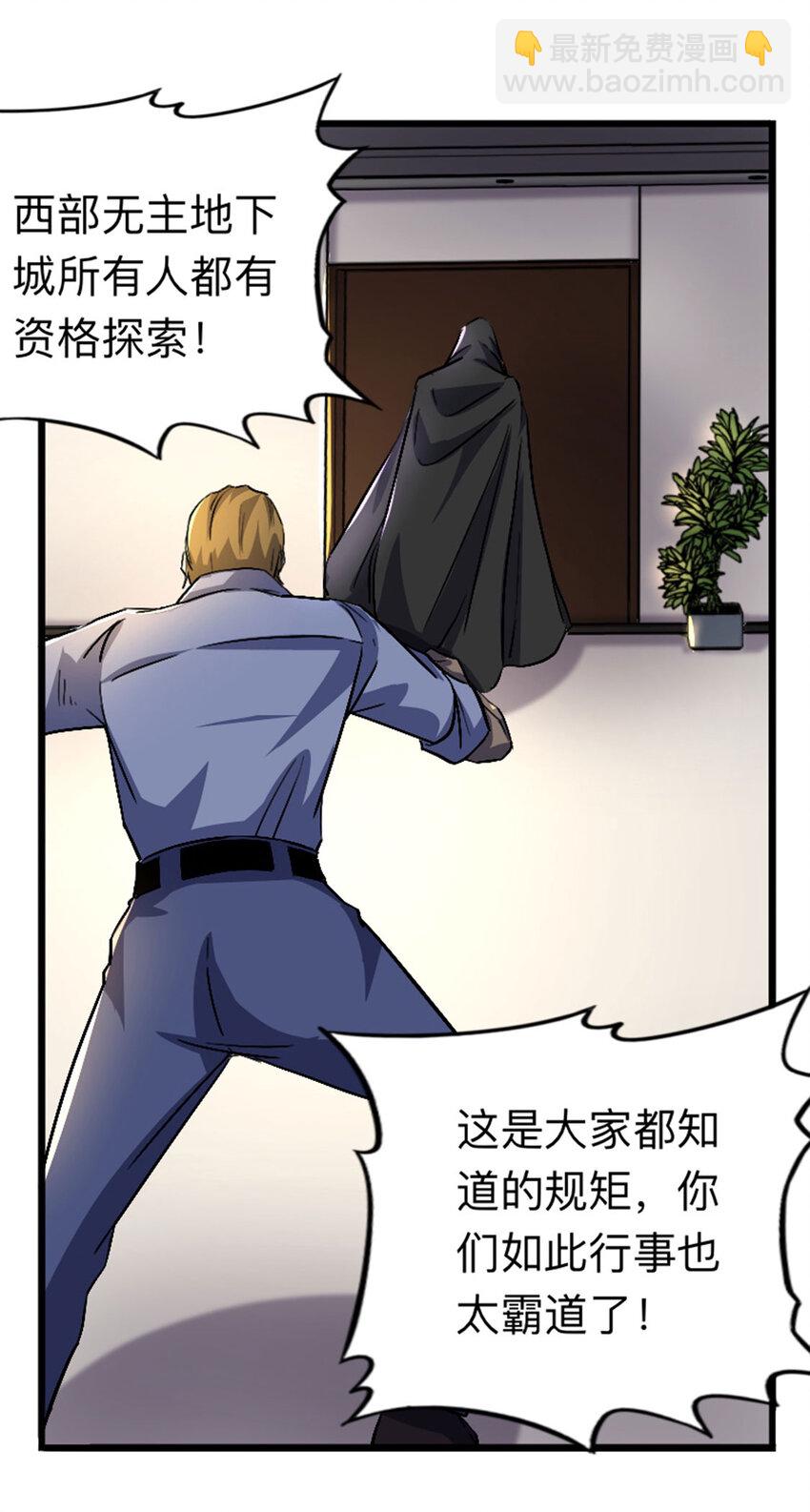 《我靠强迫症上王者》049 家主之死 第3页