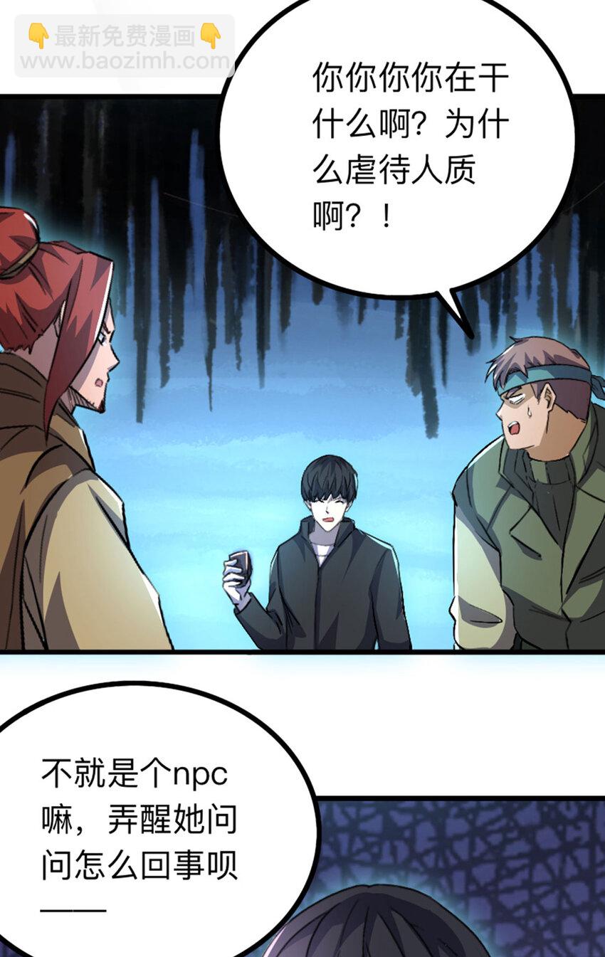《我靠强迫症上王者》049 家主之死 第40页