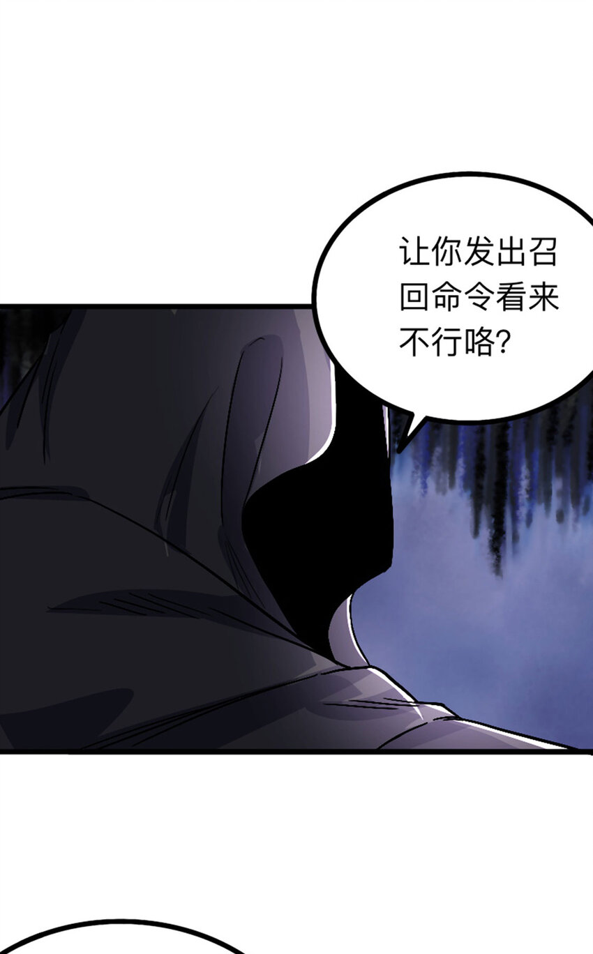 《我靠强迫症上王者》049 家主之死 第4页