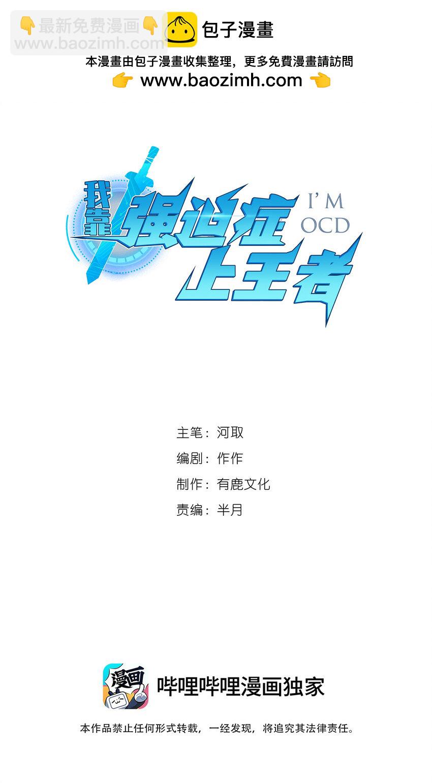 《我靠强迫症上王者》054 通关奖励？ 第2页