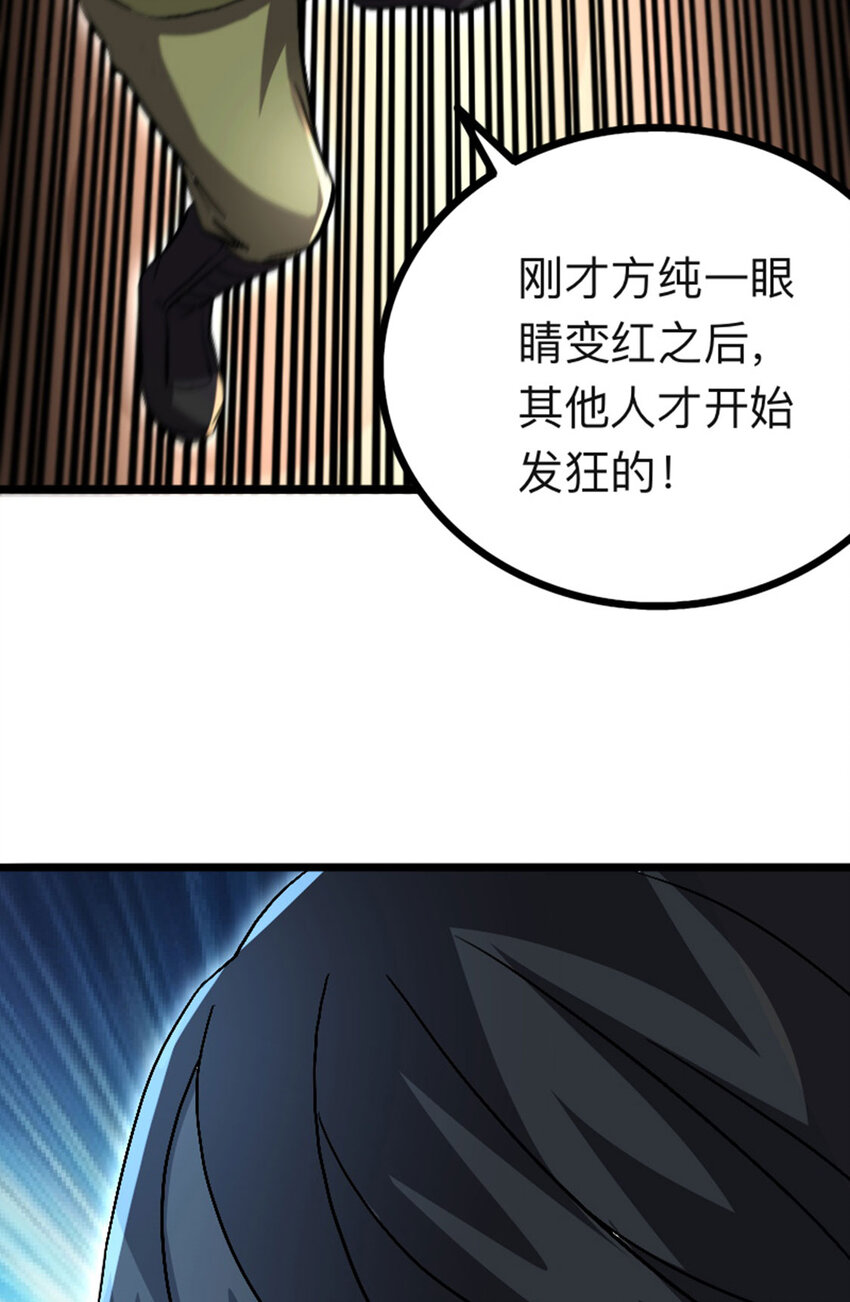 《我靠强迫症上王者》054 通关奖励？ 第44页