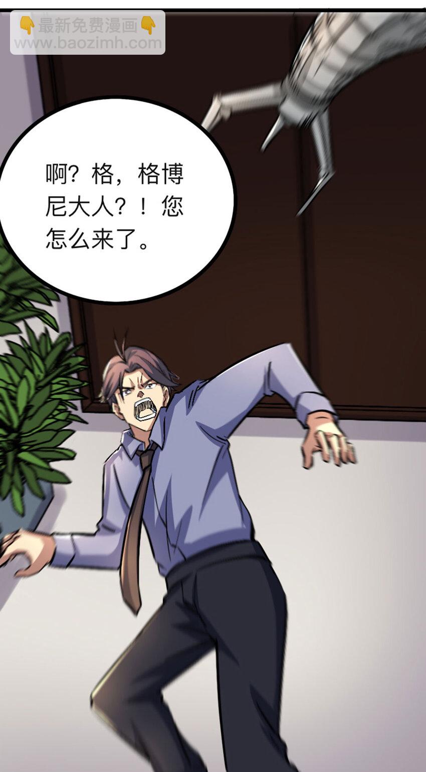 《我靠强迫症上王者》053 博格尼大人 第24页