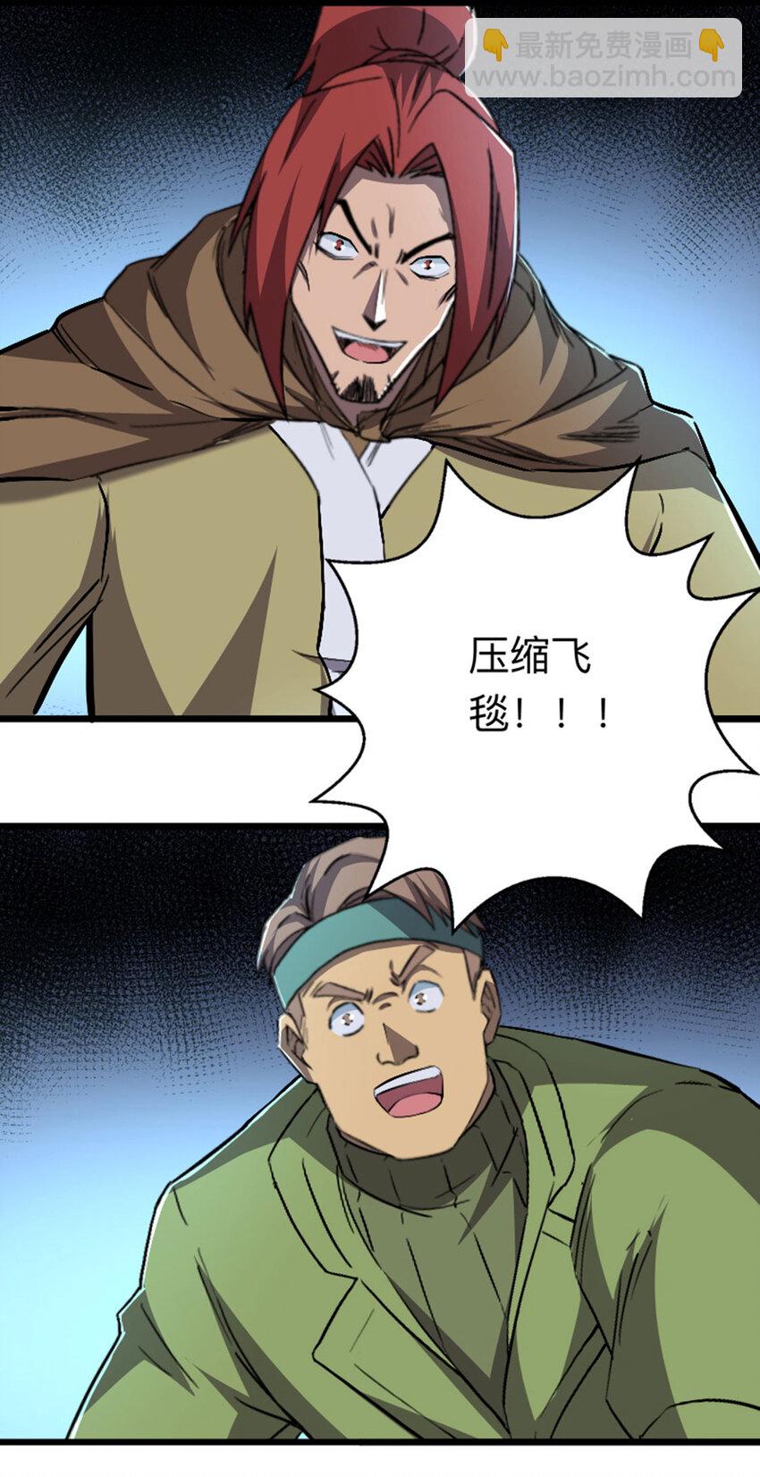 《我靠强迫症上王者》052 办法 第26页