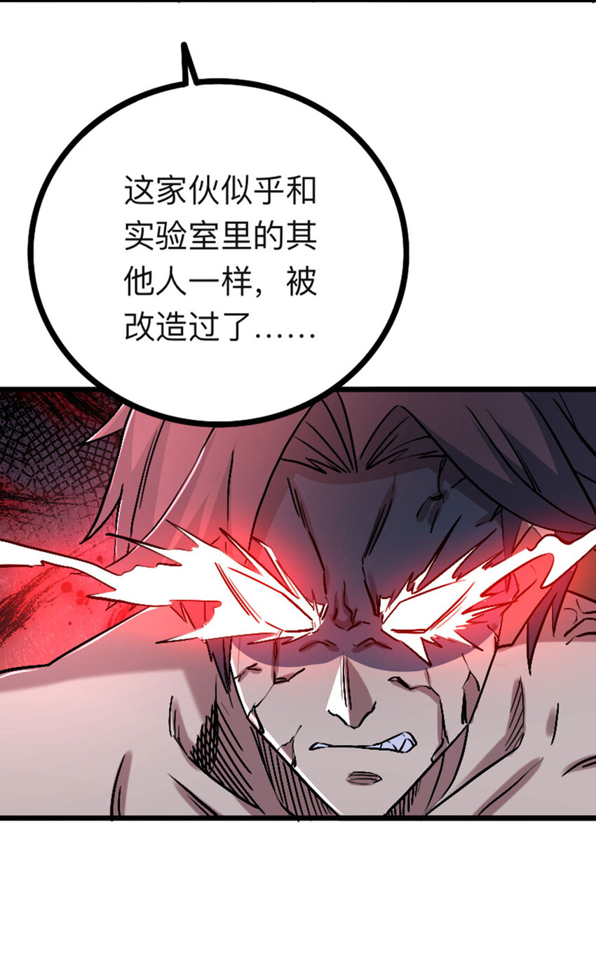 《我靠强迫症上王者》054 通关奖励？ 第30页