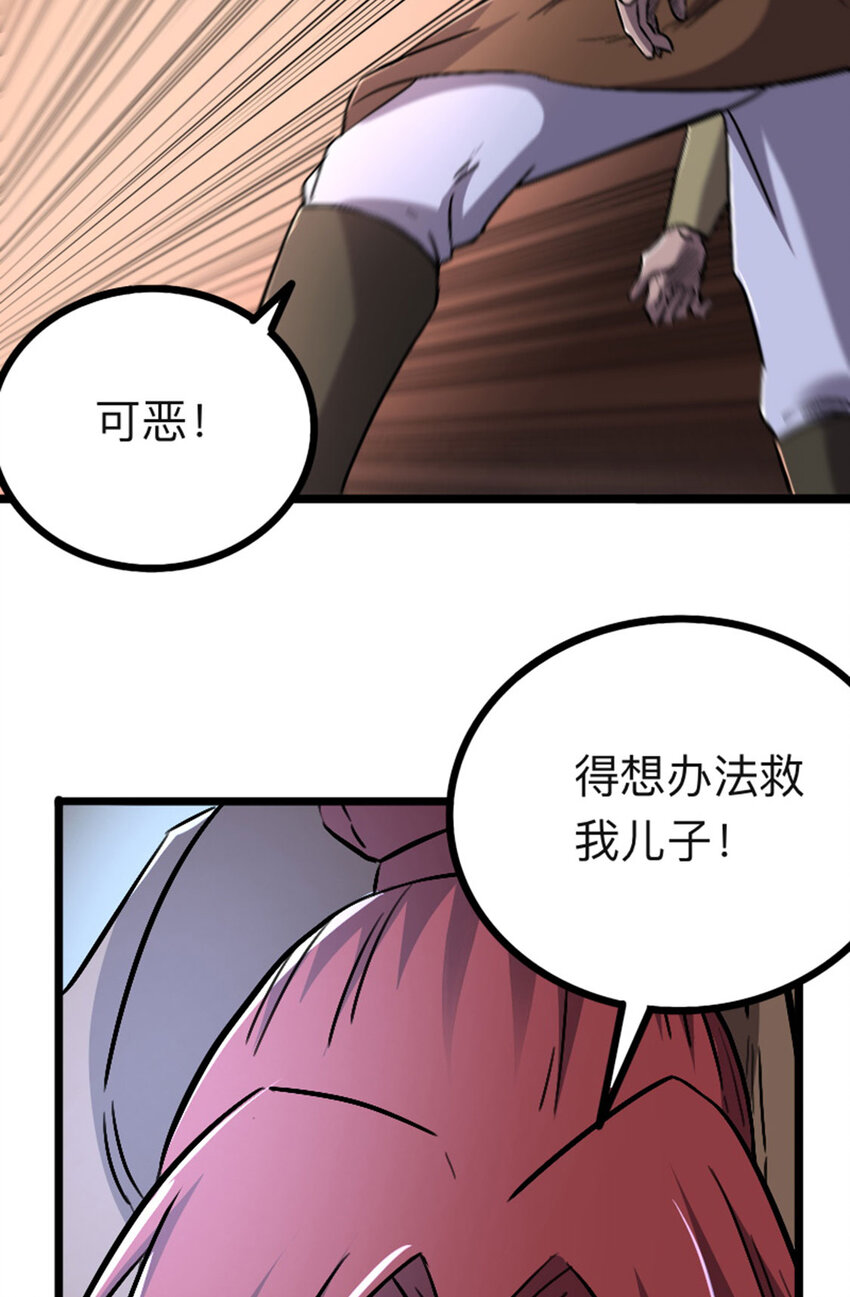 《我靠强迫症上王者》054 通关奖励？ 第35页