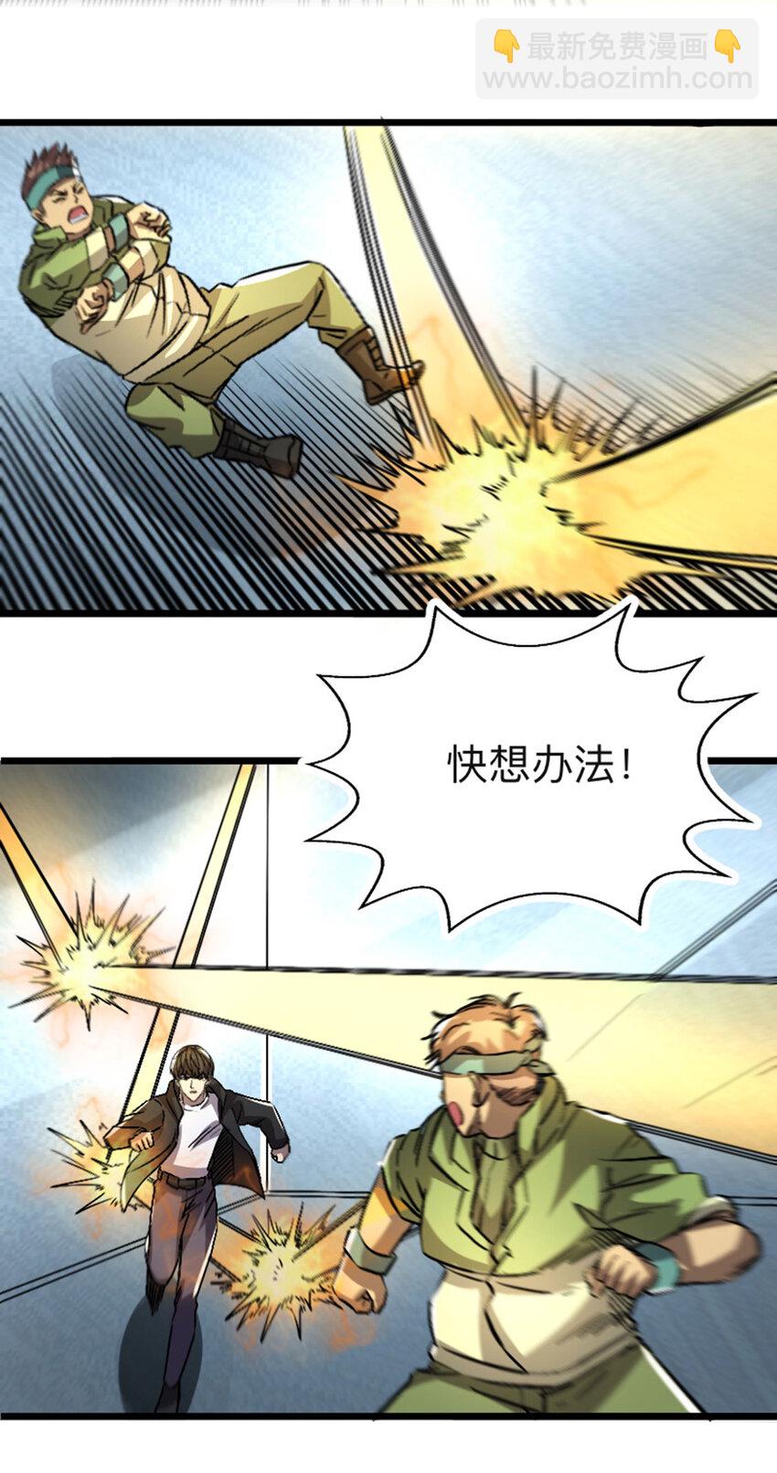 《我靠强迫症上王者》056 赌一把！ 第21页