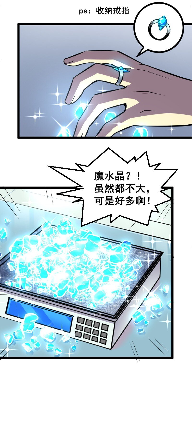《我靠强迫症上王者》018 对管闲事！ 第27页