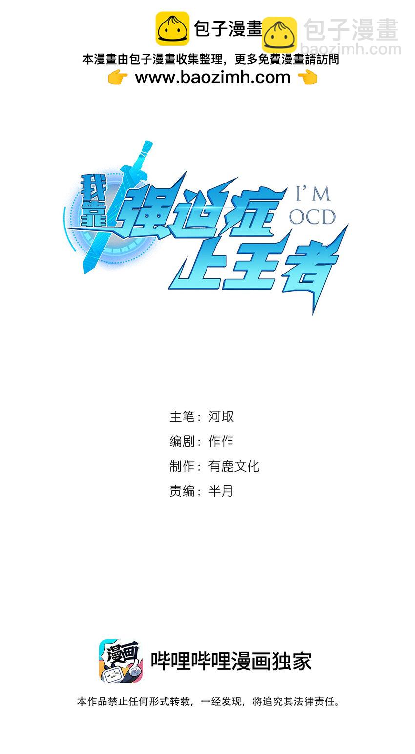 《我靠强迫症上王者》056 赌一把！ 第2页