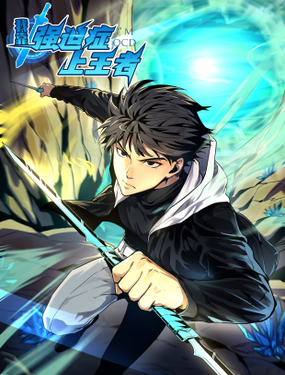 《我靠强迫症上王者》漫画封面图 - tl漫画