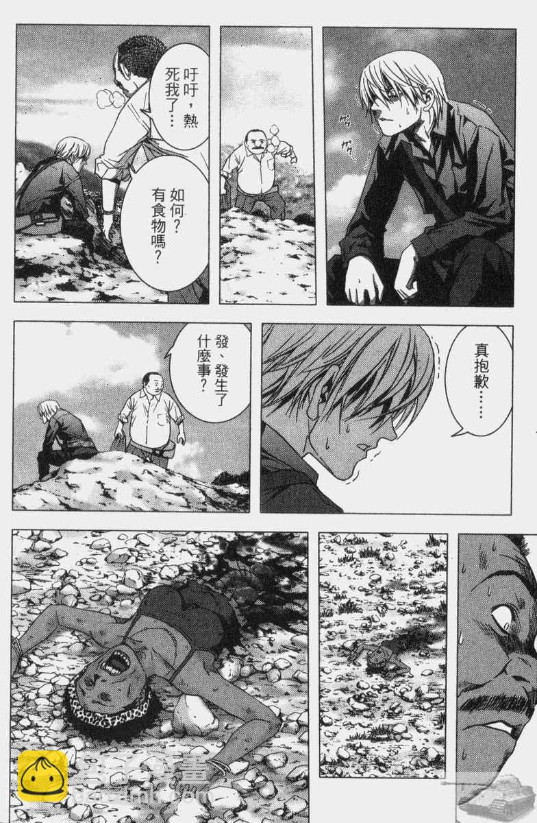 《惊爆游戏》第2卷 第12页