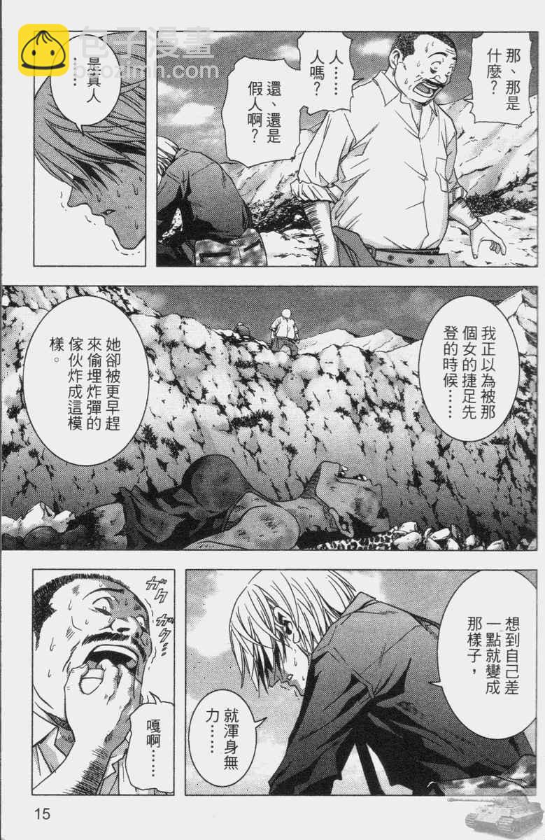 《惊爆游戏》第2卷 第13页