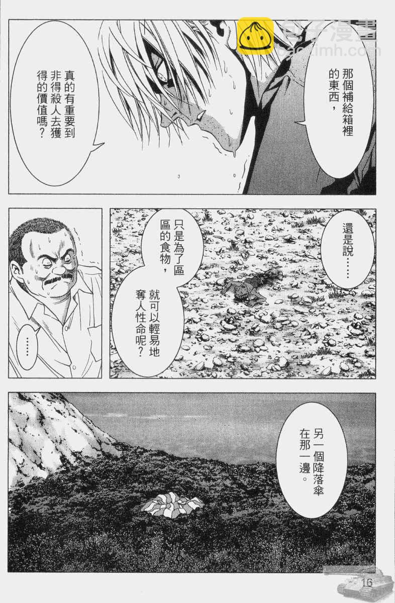 《惊爆游戏》第2卷 第14页