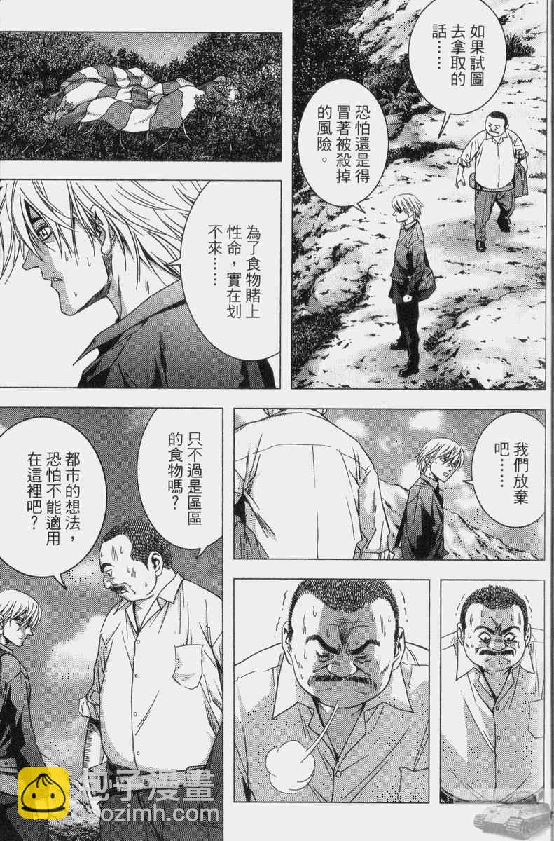 《惊爆游戏》第2卷 第15页