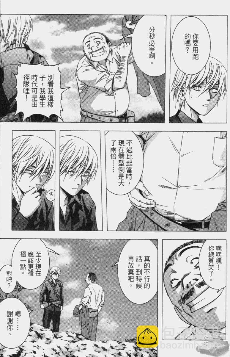 《惊爆游戏》第2卷 第17页