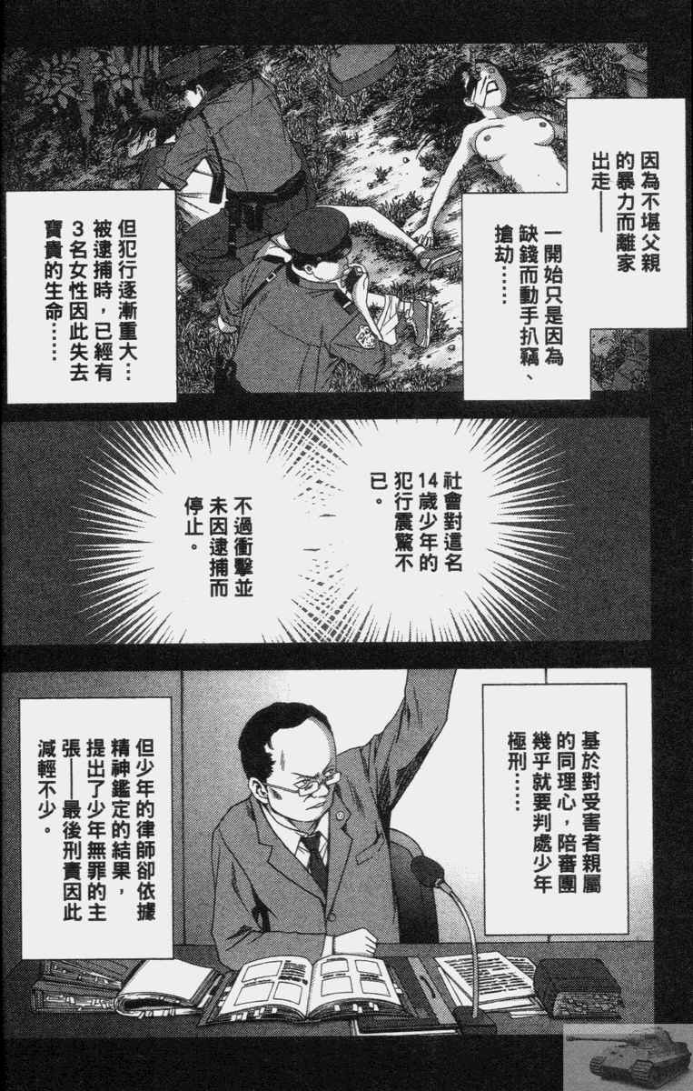《惊爆游戏》第2卷 第24页